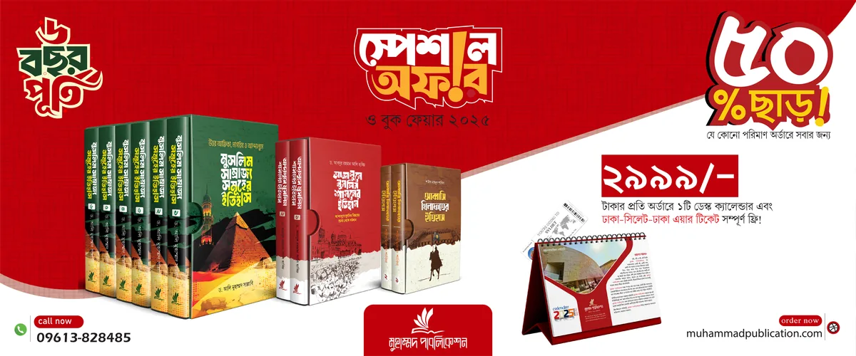 ৬ বছর পূর্তি — ২৯৯৯৳ প্যাকেজে ডেস্ক ক্যালেন্ডার ফ্রি