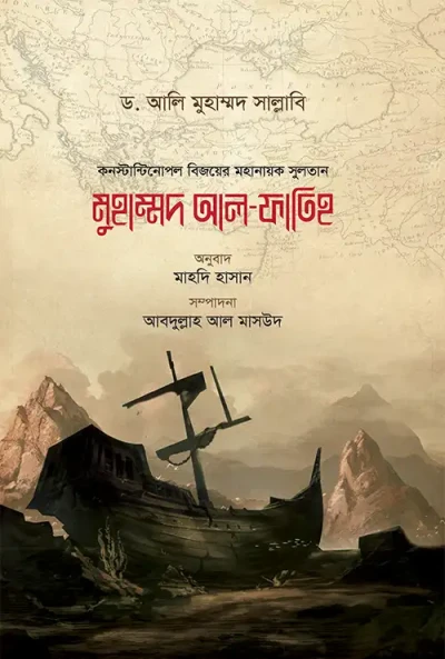 মুহাম্মদ আল ফাতিহ