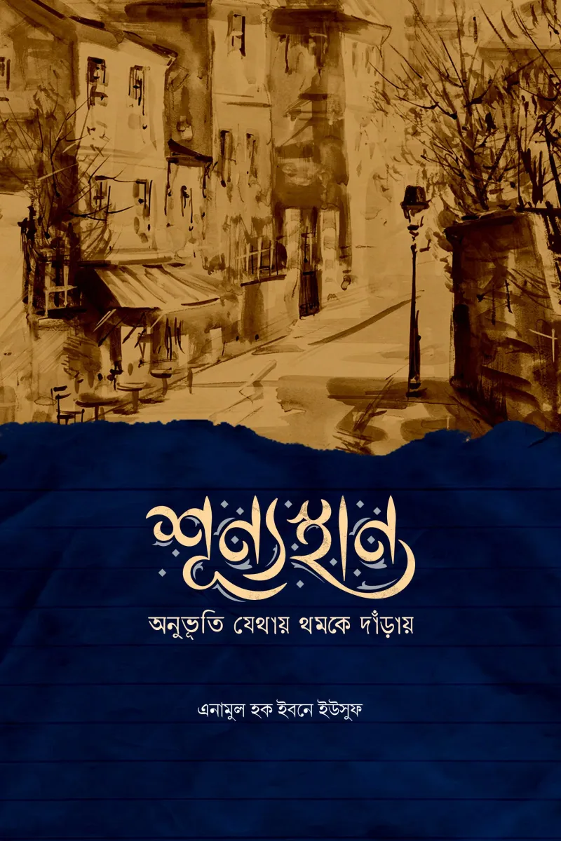 শূন্যস্থান